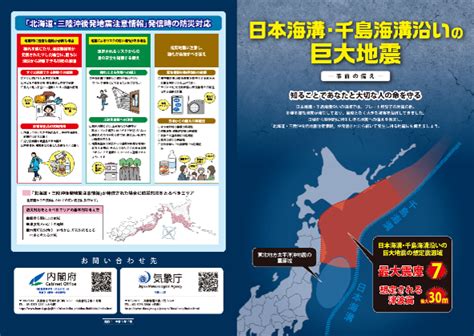 北海道・三陸沖後発地震注意情報の解説ページ 防災情報のページ 内閣府