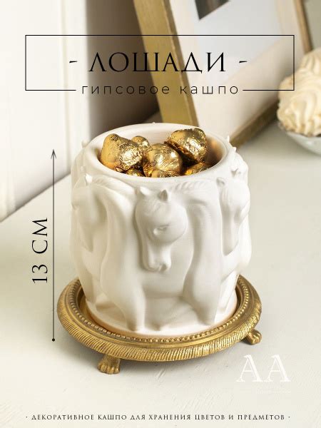 Декоративное кашпо для цветов из гипса Лошади - купить с доставкой по ...
