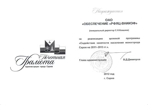 Заслуженная награда » АО «Обеспечение РФЯЦ-ВНИИЭФ»