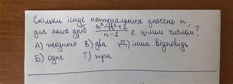 Скільки існує натуральних значень n, для яких дріб на фото є цілим ...