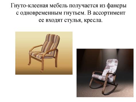Мебельные товары - презентация онлайн