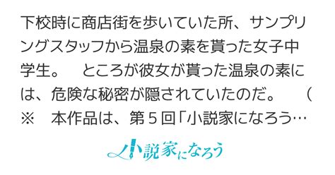 街頭配布された温泉の素