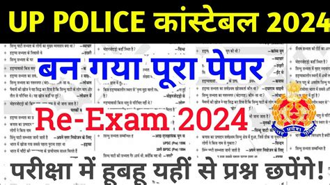 Up Police Re Exam Gk Practice Set Up Police Previous Year