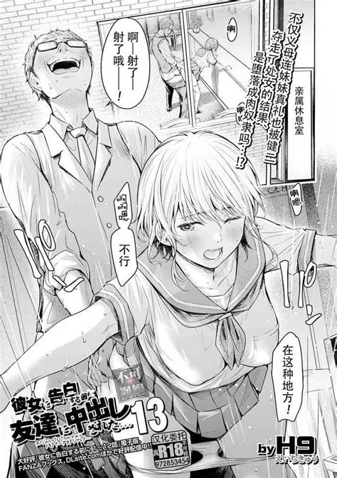 Kanojo Ni Kokuhaku Suru Mae Ni Tomodachi Ni Nakadashi Sareta 13 Nhentai Hentai Doujinshi