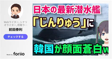 【海外の反応】新型潜水艦「じんりゅう」の性能を海上自衛隊の進水式で公開！これを見たk国の反応が【グレートjapanちゃんねる】