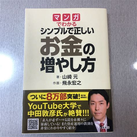 Yahooオークション マンガでわかるシンプルで正しいお金の増やし方