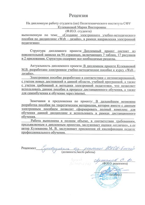 Рецензия на дипломную работу образец по химии