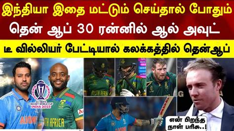 Sa Team All Out If India To This De Viller Speech About Kohli