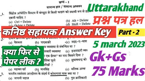 Kanishth sahayk Exam Answer key 2023 कय कठन आय थ पपर Fir Se