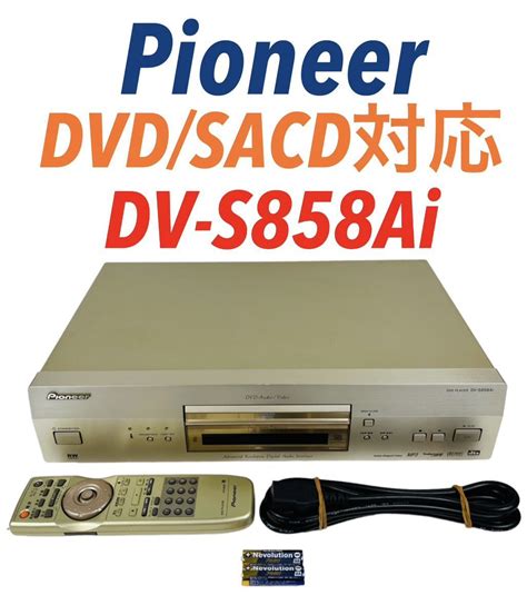 代購代標第一品牌樂淘letaoPioneer パイオニア 高音質 SACD対応 DVDプレーヤー DV S858Ai