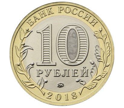 Купить монету 10 рублей 2018 «Курганская область» в интернет-магазине