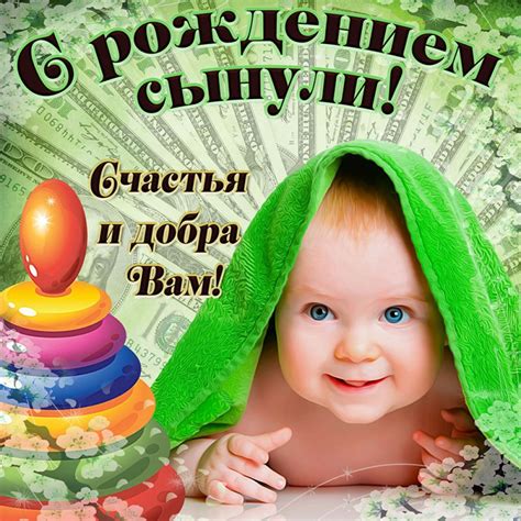 Картинка пожелание к рождению сына в красивом оформлении - поздравляйте ...