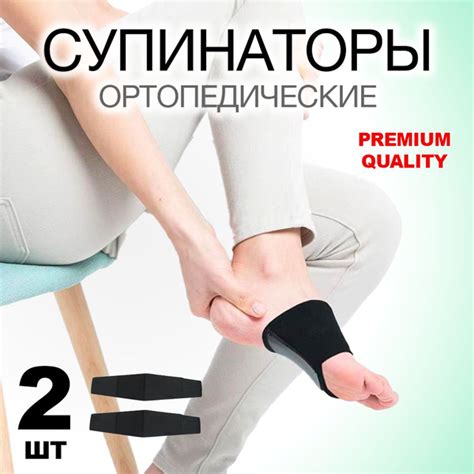 Супинаторы ортопедические для мужской и женской обуви от плоскостопия ...