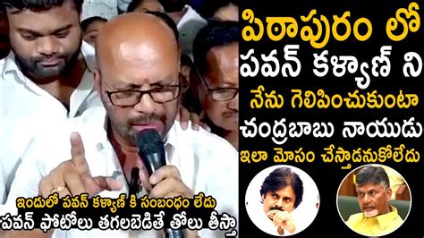 Pithapuram Ex Mla Svsn Varma Reaction On Pawan Kalyan Contest In