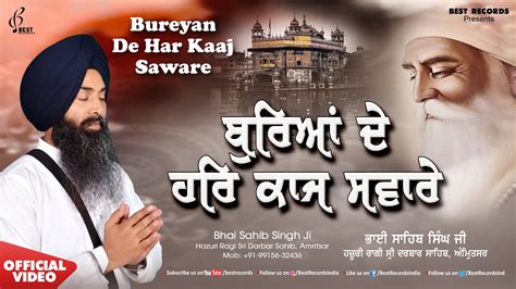 Bureya De Har Kaaj Saware Bhai Sahib Singh Ji New Shabad Gurbani