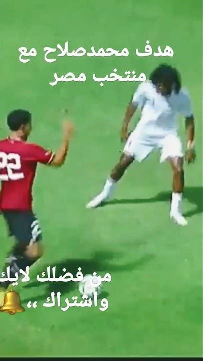 محمدصلاح يسجل الهدف الاول لمنتخب مصر بعد مراوغه وتسديدهمباراة وديه