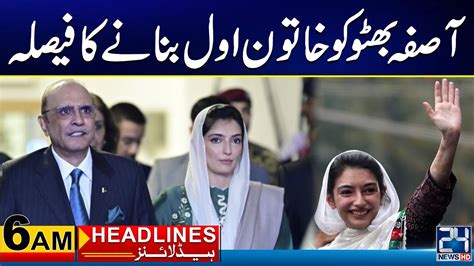 Asifa Bhutto 1st Lady Of Pakistan 6am News Headlines 12 Mar 2024