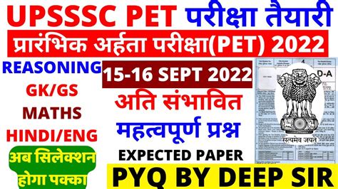 UPSSSC PET PREVIOUS YEAR PAPER UPSSSC PET EXAM PAPER 15 16 OCTOBER 2022