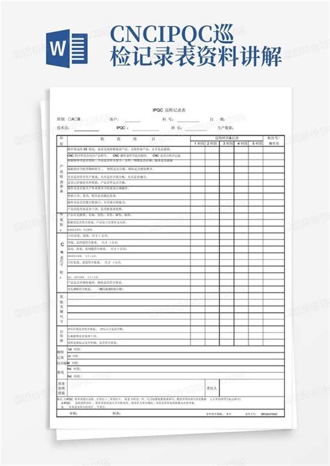 cnc ipqc巡检记录表资料讲解Word模板下载 编号lrknanrm 熊猫办公