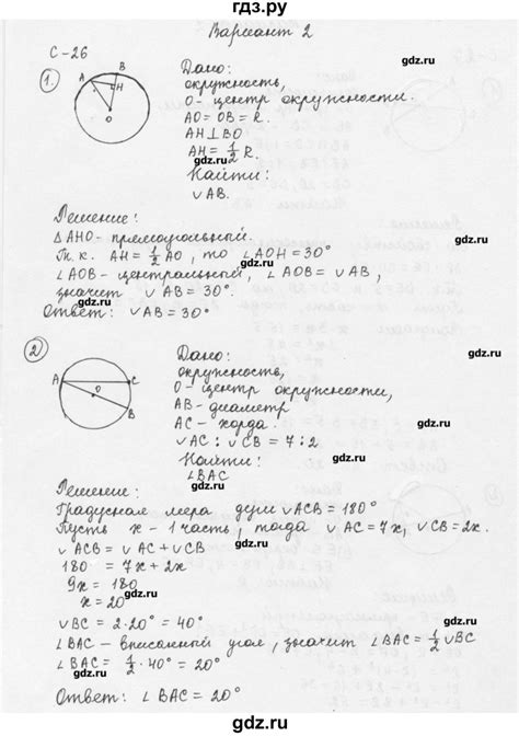 ГДЗ самостоятельная работа / С-26 2 геометрия 8 класс дидактические ...