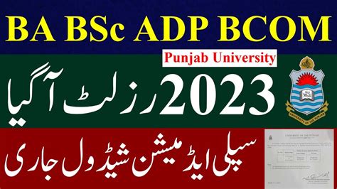 BA BSc ADP BCOM Result 2023 Announced PU Supply 2023 Admissions