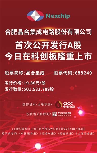 晶合集成 经济参考网 新华社《经济参考报》官方网站