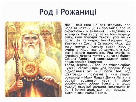 Презентація ПАНТЕОН СЛОВ'ЯНСЬКИХ БОГІВ - ТО НАШЕ НЕБО.
