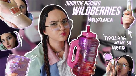 распаковка с wildberries | КОНСИЛЕР МЕЧТЫ 🥇 | находки ️ | лучшая ...