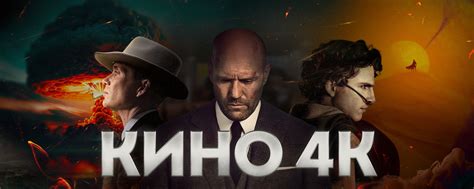 КИНО 4К | 4K ULTRA HD (3840x2160) ЦИФРОВЫЕ РЕЛИЗЫ 2025 | ВКонтакте