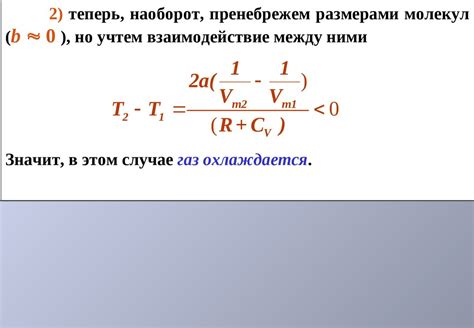 Эффект Джоуля-Томсона - online presentation