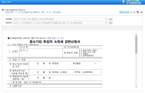 중소기업 청년 소득세 감면 신청 방법 And 나이 기간 조건 경정청구로 세금 감면 받아요 A22