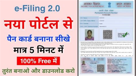 Instant Pan Card Apply Online Pan Card Kaise Banaye Free Me E Pan