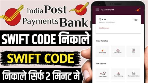 India Post Payment Bank Swift Code Kaise Nikale India Post Payment