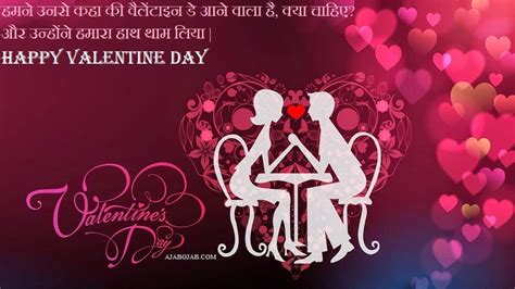 Valentine Day Wishes In Hindi Happy Valentine Day Massages