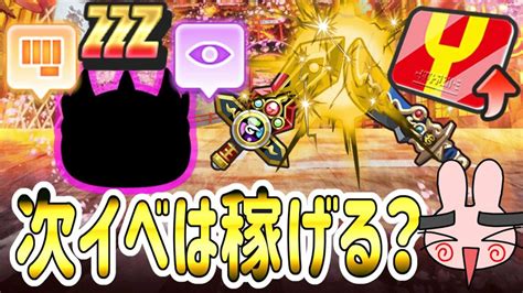 ぷにぷに 『次こそ稼げるイベントがやってくる！？zzzランク新キャラも始めてのゴーケツ＆ブキミーが来るか！？』 Yo Kai Watch