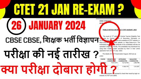 Ctet Re Exam Cancelled Cbse Meeting Order Ctet