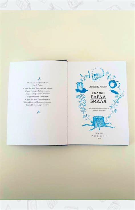 Купить книгу «Сказки Барда Бидля» издательства «РОСМЭН»