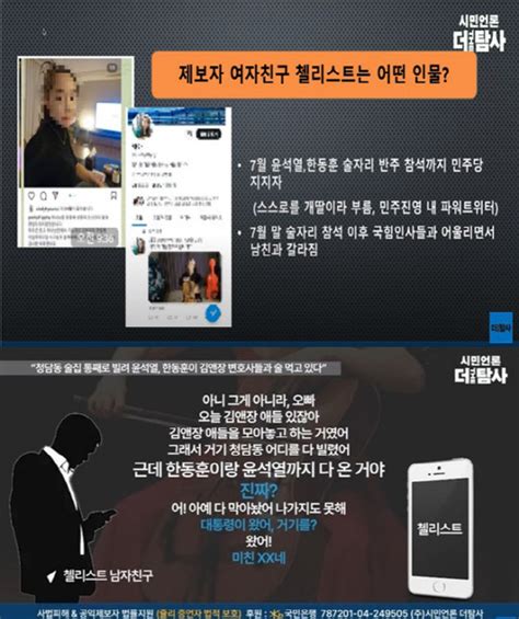 ‘청담동 술자리 첼리스트 前 동거인 尹 겨냥 폭탄발언“더 많은 증거 갖고 있어” 디지털타임스