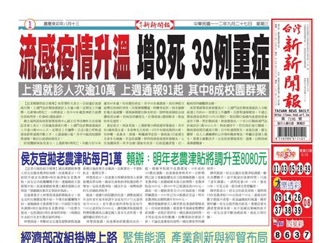 台灣新新聞報 9／27報紙 台新傳媒 台灣新新聞報