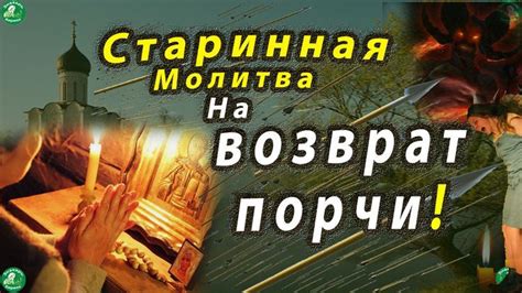Старинная молитва Иисусу Христу на возврат порчи тому кто сделал ...