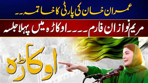 Live Maryam Nawaz Address To Jalsa Pmln Jalsa In Okara Pmln