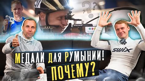 Интервью с Дмитрием Шамаевым. Почему Румыния? - YouTube
