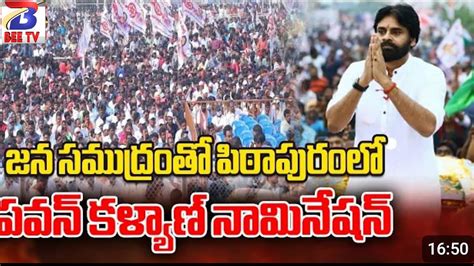 పిఠాపురం శాసనసభ అభ్యర్ధిగా నామినేషన్ దాఖలు చేసిన జనసేన అధినేత శ్రీ పవన్