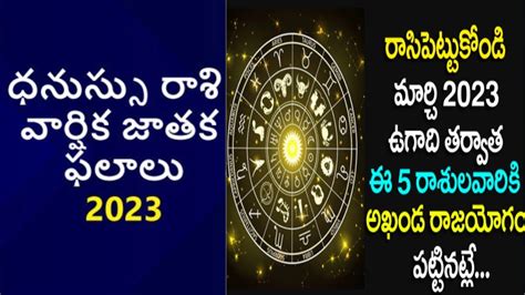 ధనస్సు రాశి ఫలాలు 2023 Rasi Phalalu 2023 April 1 15 Rasi Phalalu