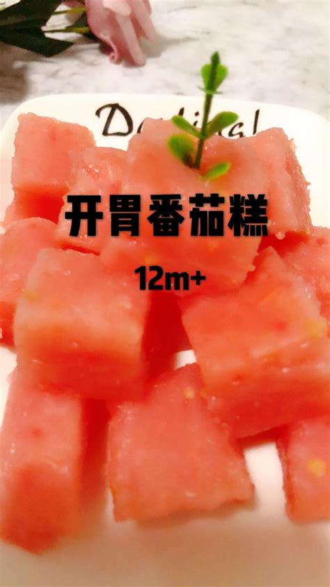 【开胃番茄🍅糕的做法步骤图，怎么做好吃】乔乔爱妈咪下厨房