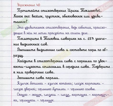Ответы к 40 упражнению учебника 2019 года по русскому языку Климанова ...