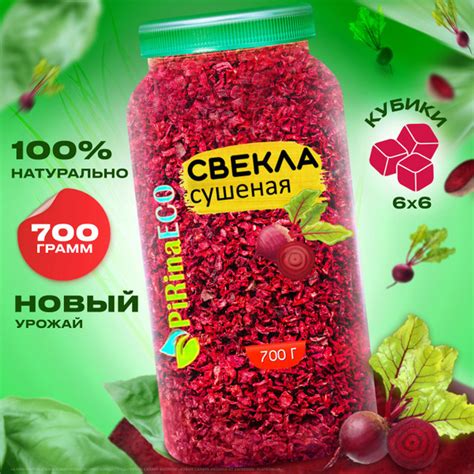 Свекла сушеная 700г. Заправка для борща. Приправы и специи. Овощи ...