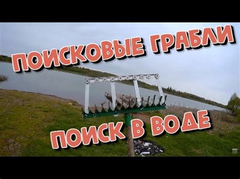 Выезд на КОП, поисковые грабли,пляж и поле - YouTube