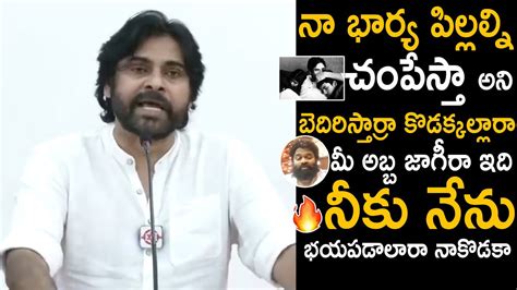 Pawan Kalyan Serious Reaction Over YCP Leaders Recent Warnings On His