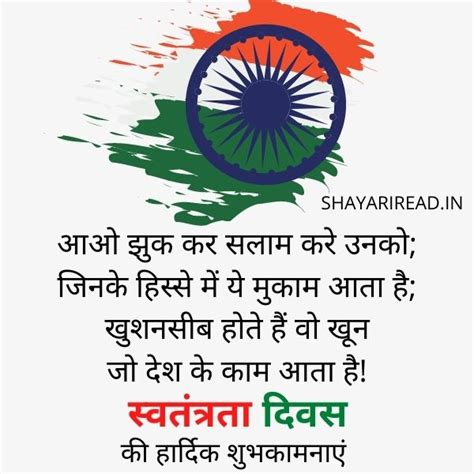 Best 100 Happy Independence Day Shayari In Hindi And English 2024